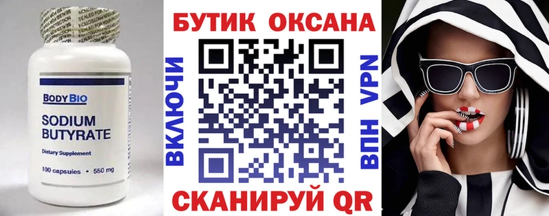 blacksprut маркетплейс Ялуторовск Бутират Butirat наркота
