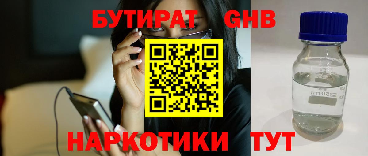 Бутират буратино  Бутират  Ялуторовск  Вход с VPN 