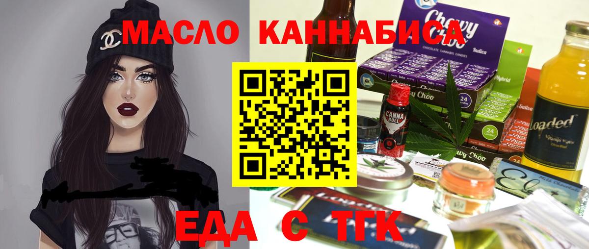 Печенье с ТГК конопля  Вход с VPN  Ялуторовск 