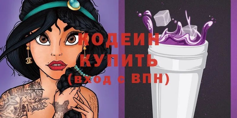 Codein Purple Drank  где можно купить   Ялуторовск 