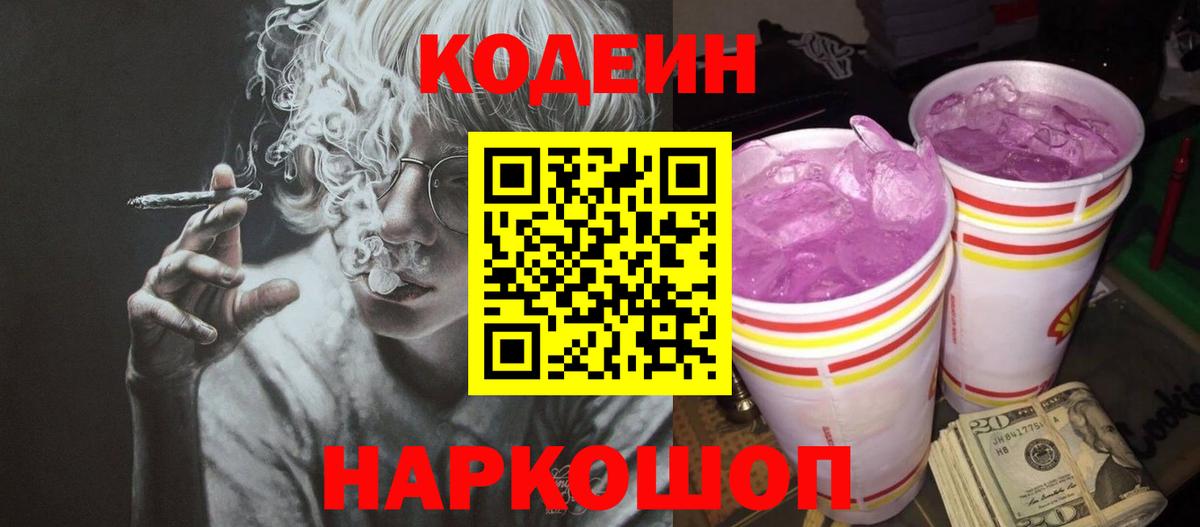 Кодеин напиток Lean (лин)  Вход с VPN  Ялуторовск  Кодеин напиток Lean (лин) 