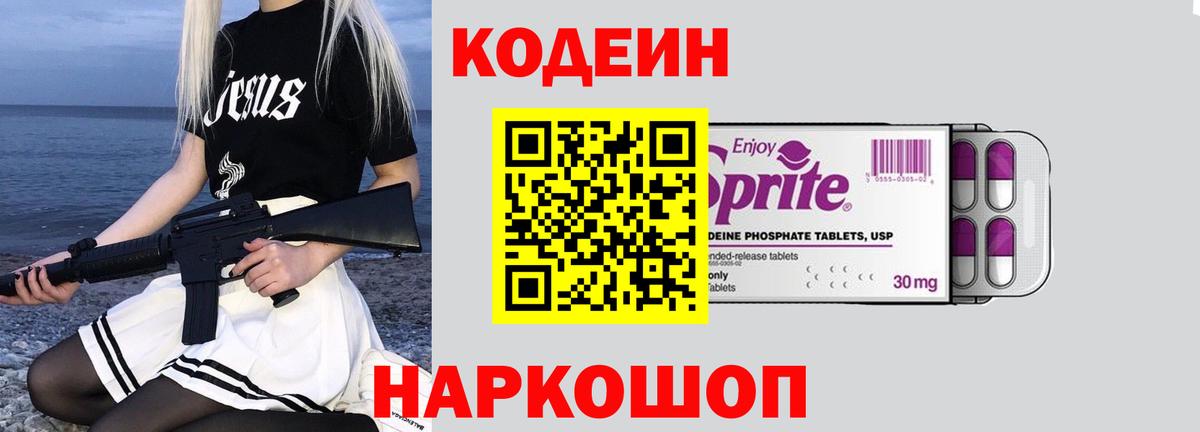 Кодеиновый сироп Lean напиток Lean (лин) Ялуторовск