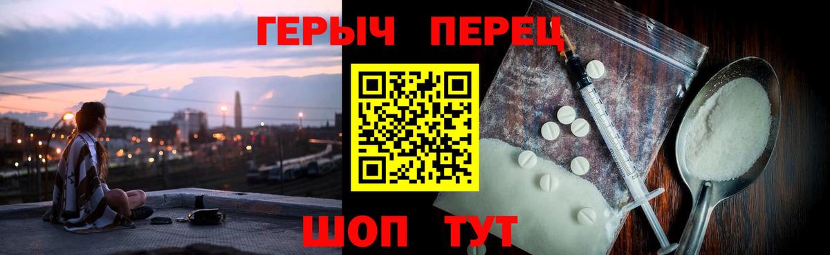 ГЕРОИН хмурый Ялуторовск