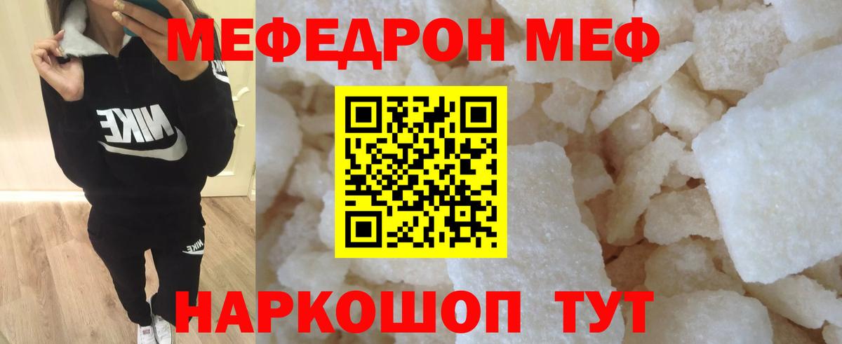 МЯУ-МЯУ  Вход с VPN  Ялуторовск  МЕФ кристаллы 