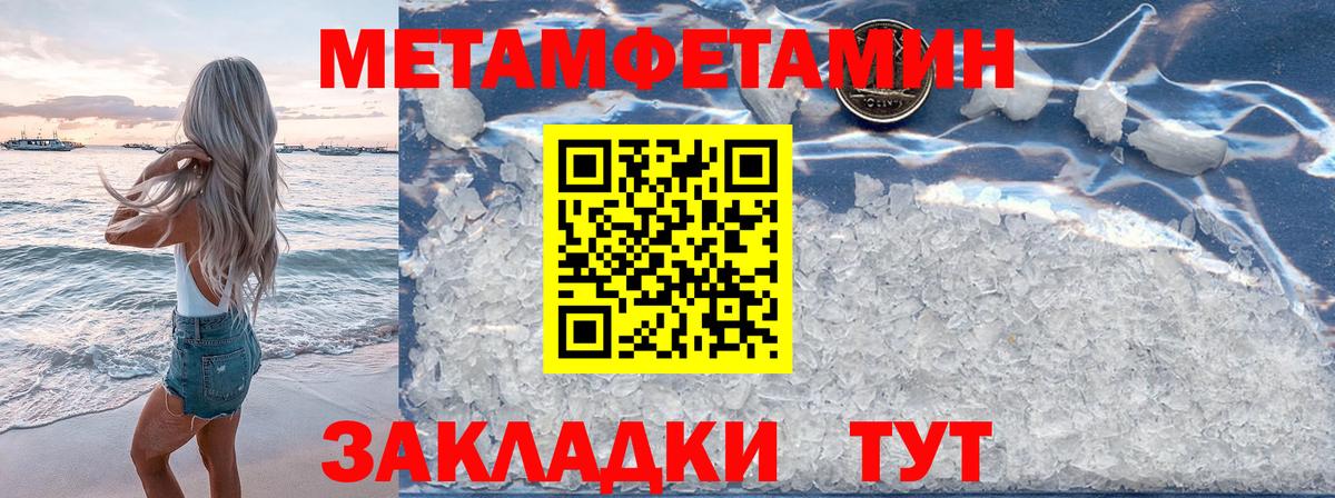 Ялуторовск  Метамфетамин пудра  Вход с VPN 